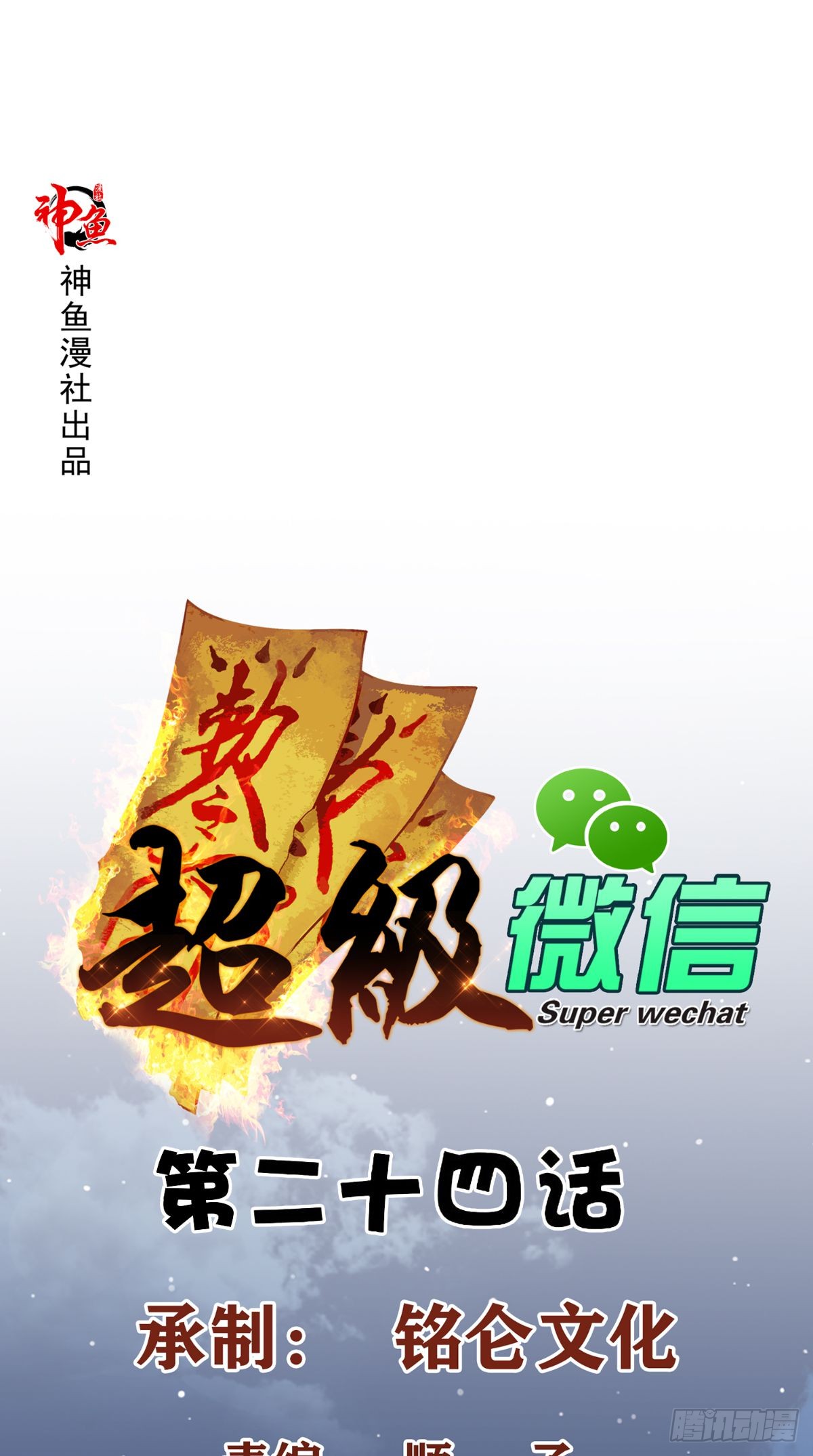 Super WeChat Chapter 24 Gambar 2